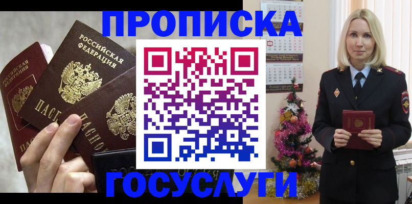 прописка в квартире в Ворсме
